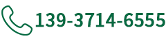 139-3714-6555